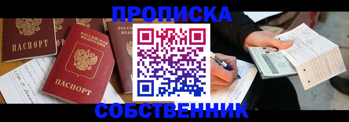 прописка 2025 в Губкине