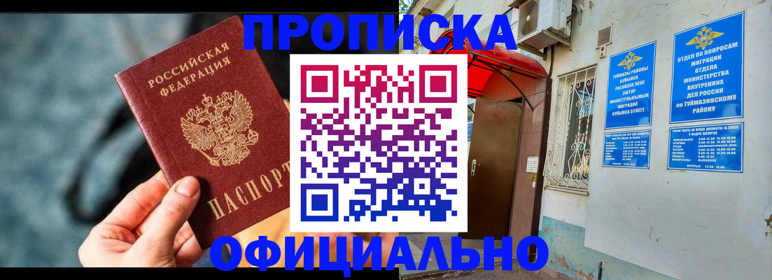 прописка 2025 в Губкине