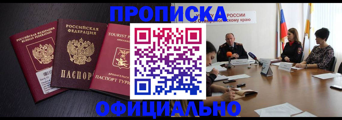 временная регистрация купить в Губкине