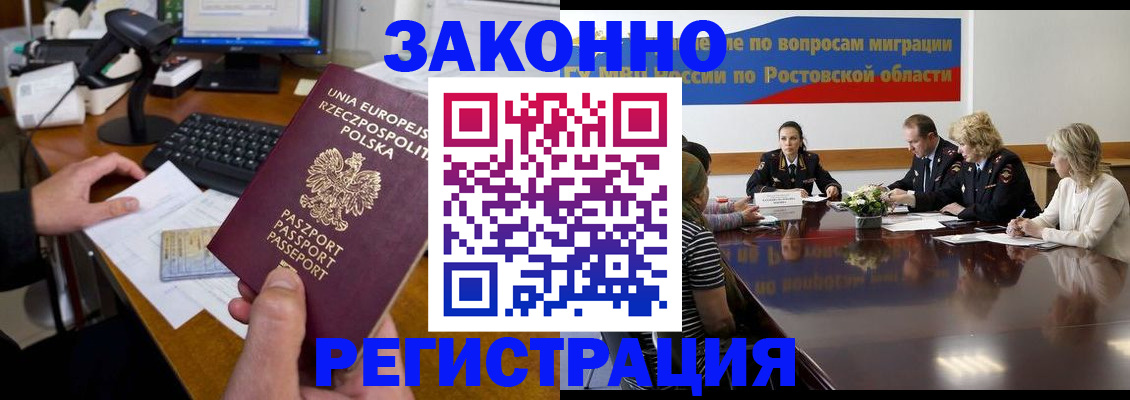 прописка для работы в Губкине
